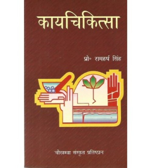 Kayachikitsa (कायचिकित्सा) (Vol. 1) (PB)